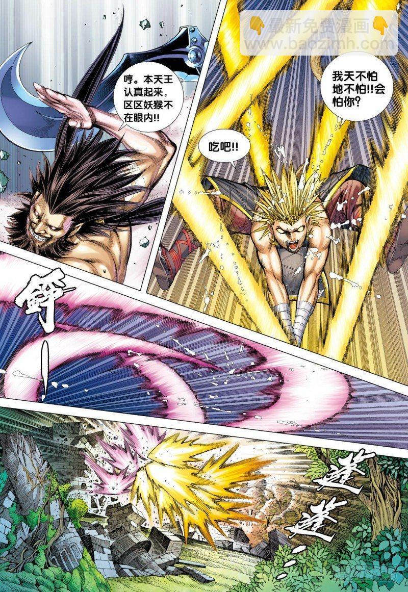 西行紀 - 第103話：孫悟空出陣 - 5