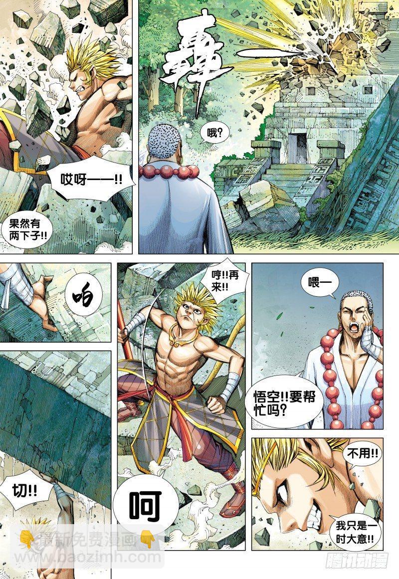 西行紀 - 第103話：孫悟空出陣 - 1