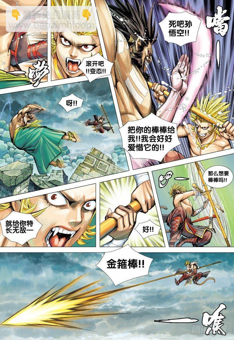 西行紀 - 第103話：孫悟空出陣 - 6