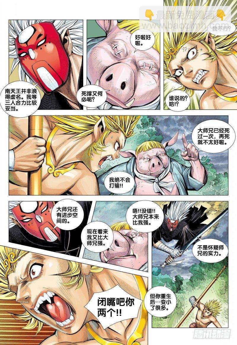 西行紀 - 第103話：孫悟空出陣 - 5