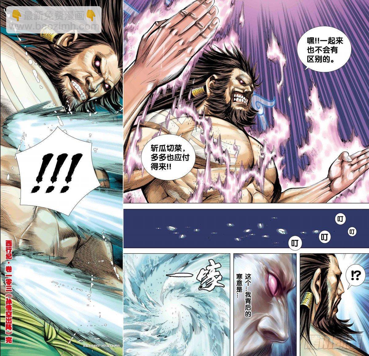 西行紀 - 第103話：孫悟空出陣 - 6