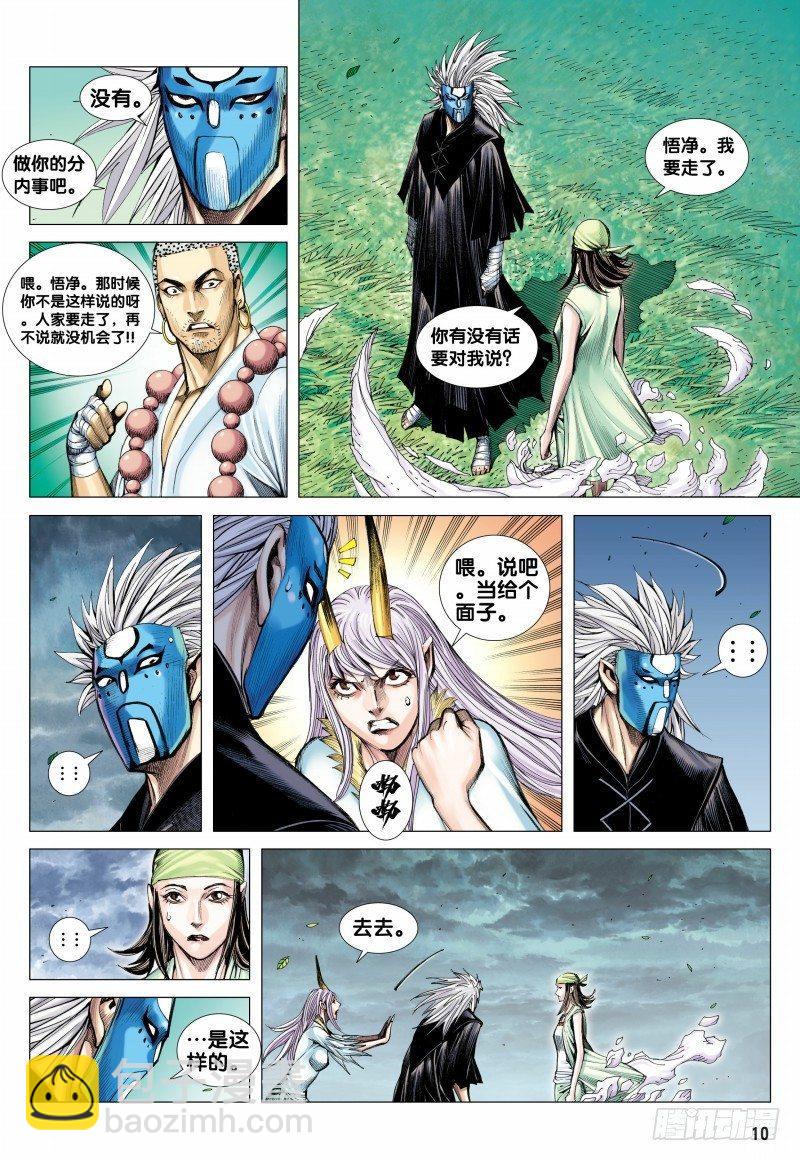 西行紀 - 第107話：超度亡魂 - 4