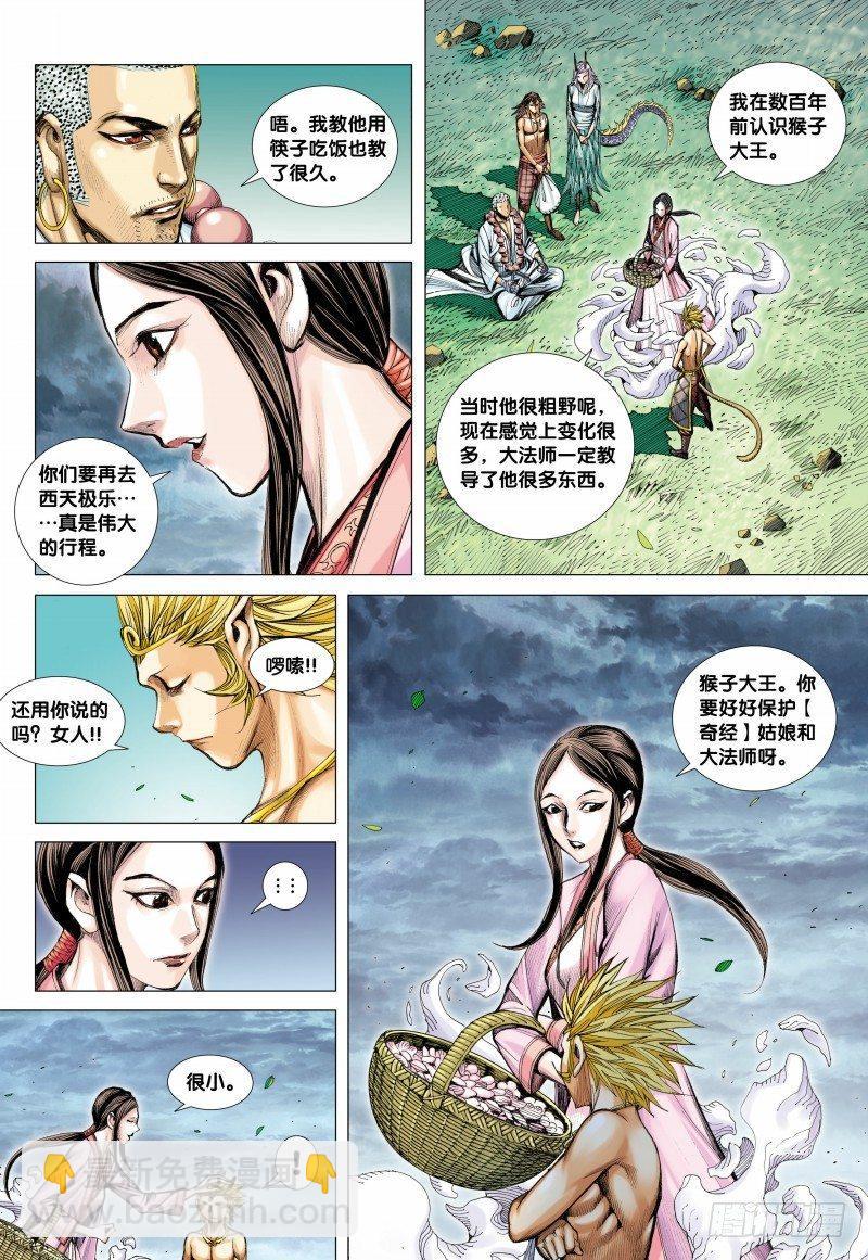 西行紀 - 第107話：超度亡魂 - 4