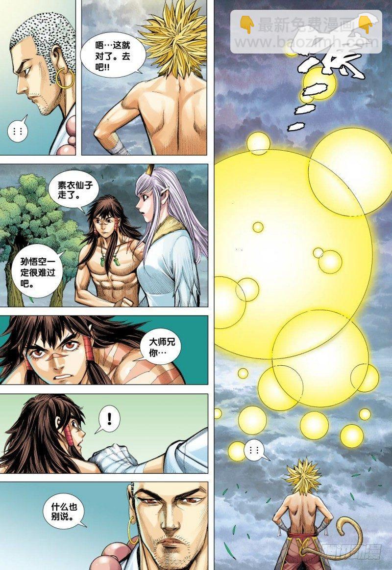 西行紀 - 第107話：超度亡魂 - 1