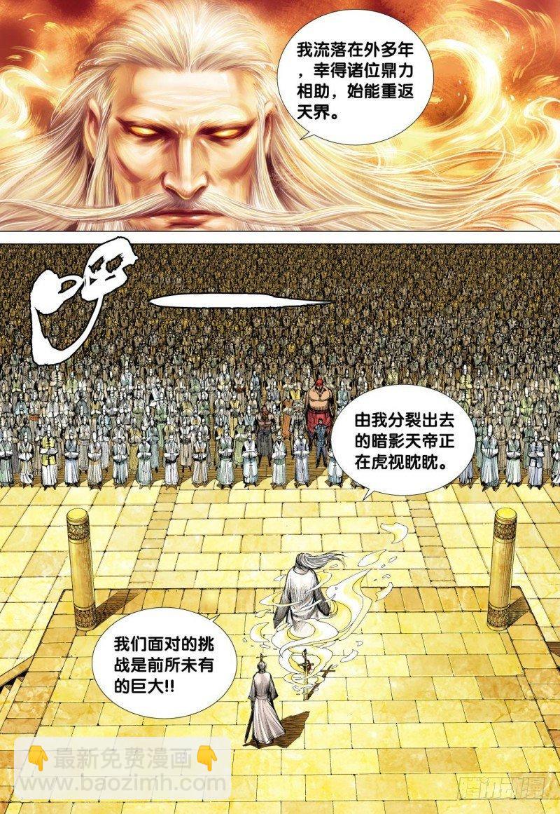 西行紀 - 第107話：超度亡魂 - 5