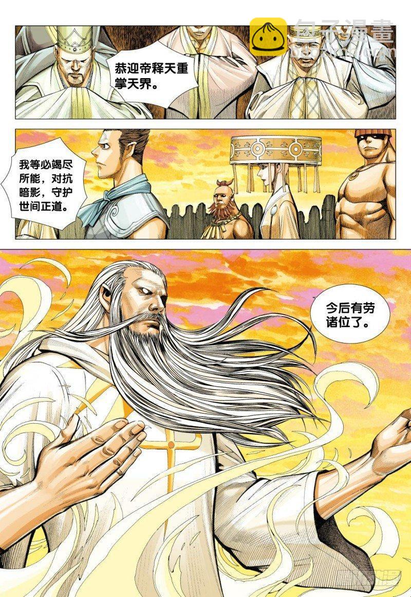 西行紀 - 第107話：超度亡魂 - 6