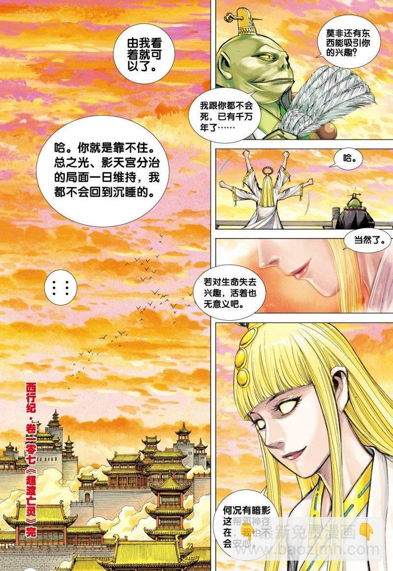 西行紀 - 第107話：超度亡魂 - 2