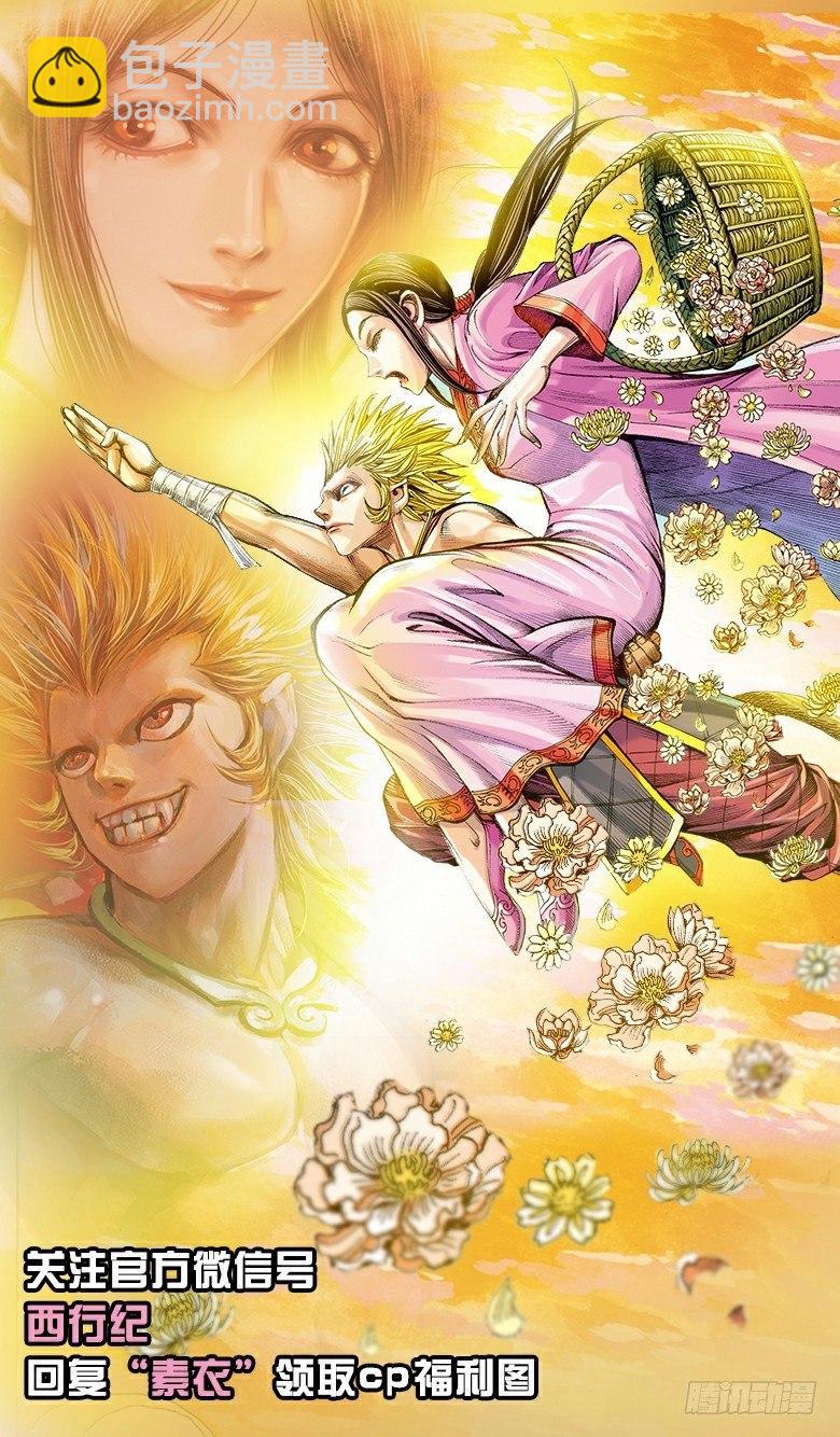 西行紀 - 第107話：超度亡魂 - 4