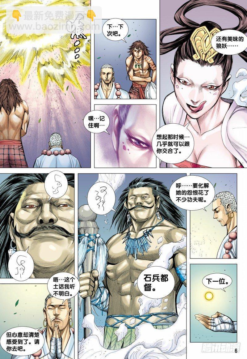 西行紀 - 第107話：超度亡魂 - 6