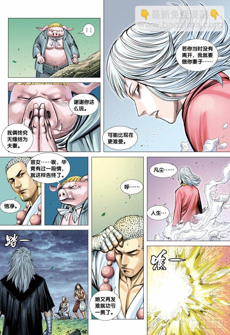 西行紀 - 第107話：超度亡魂 - 2