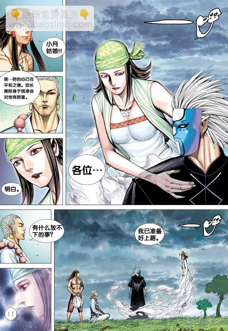 西行紀 - 第107話：超度亡魂 - 3