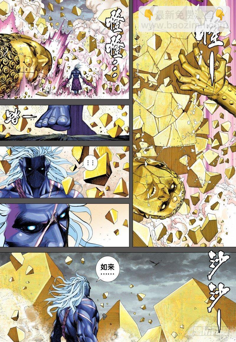 西行紀 - 第111話：羅侯的一念 - 4