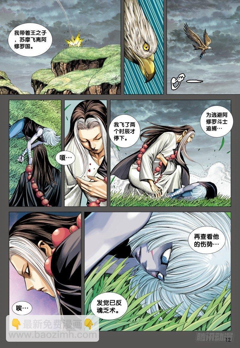 西行紀 - 第111話：羅侯的一念 - 6