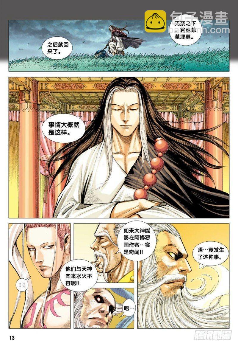 西行紀 - 第111話：羅侯的一念 - 1