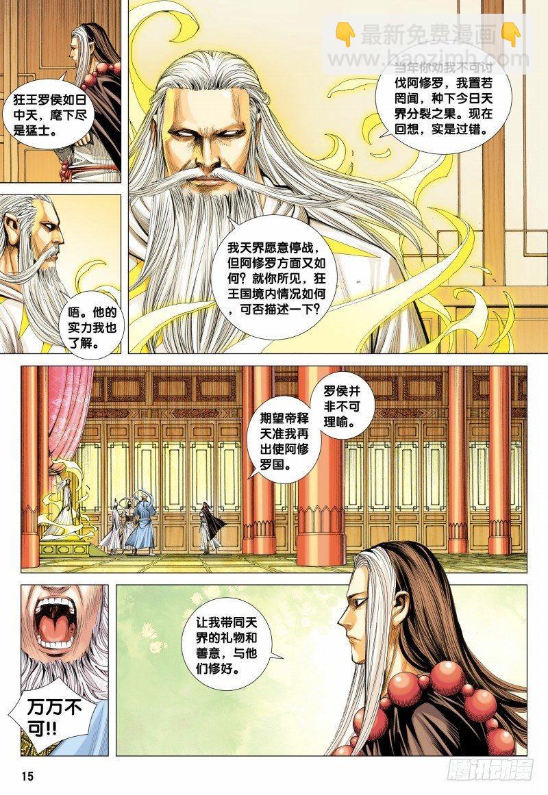 西行紀 - 第111話：羅侯的一念 - 3