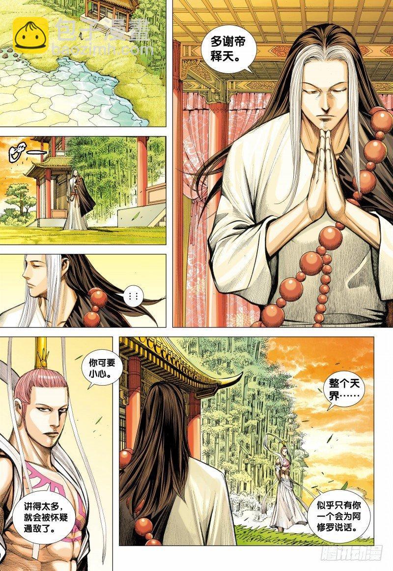 西行紀 - 第111話：羅侯的一念 - 5