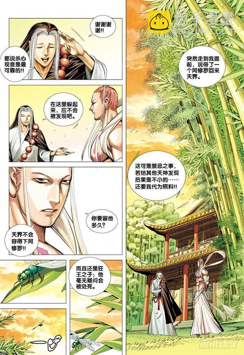 西行紀 - 第111話：羅侯的一念 - 1