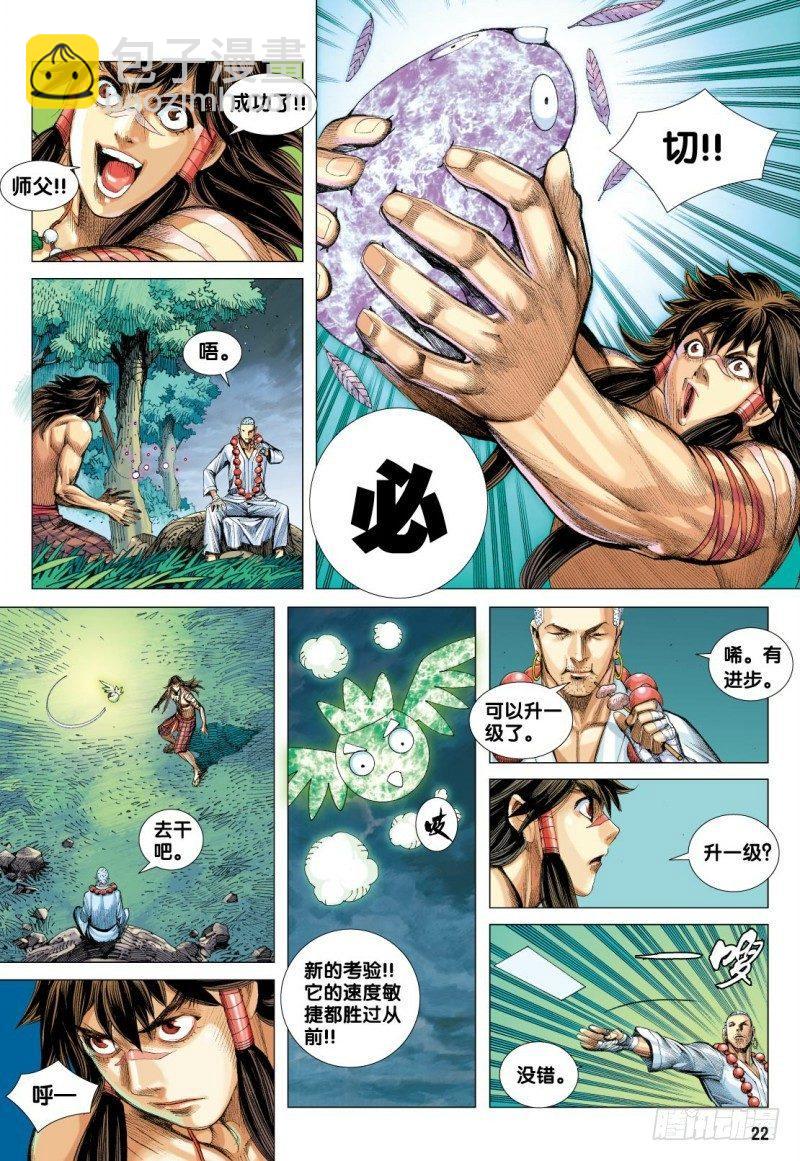 西行紀 - 第111話：羅侯的一念 - 4