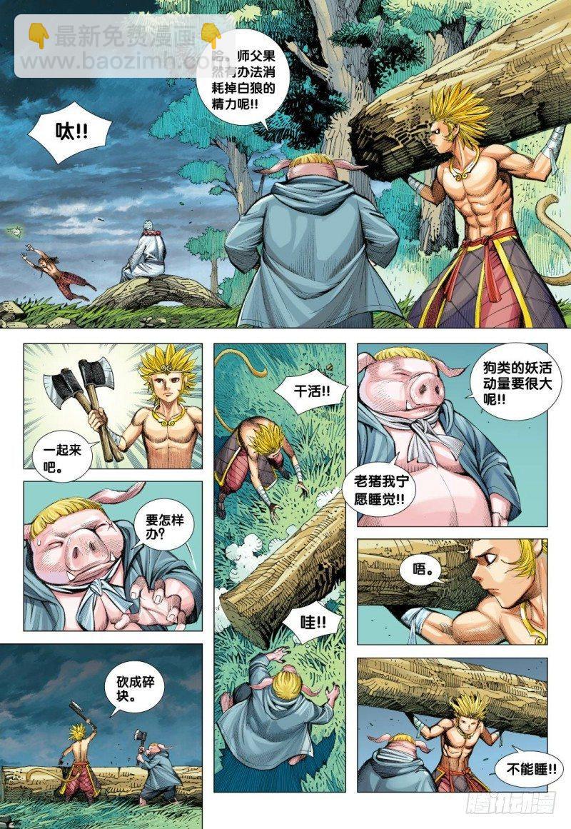 西行紀 - 第111話：羅侯的一念 - 5