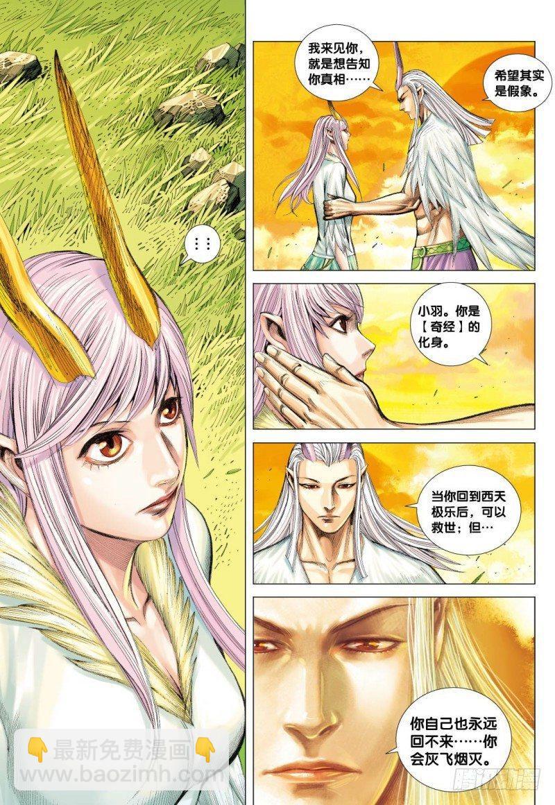 西行紀 - 第111話：羅侯的一念 - 3