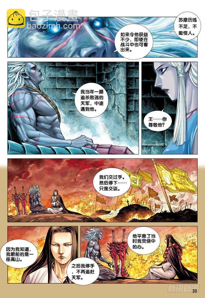 西行紀 - 第111話：羅侯的一念 - 6