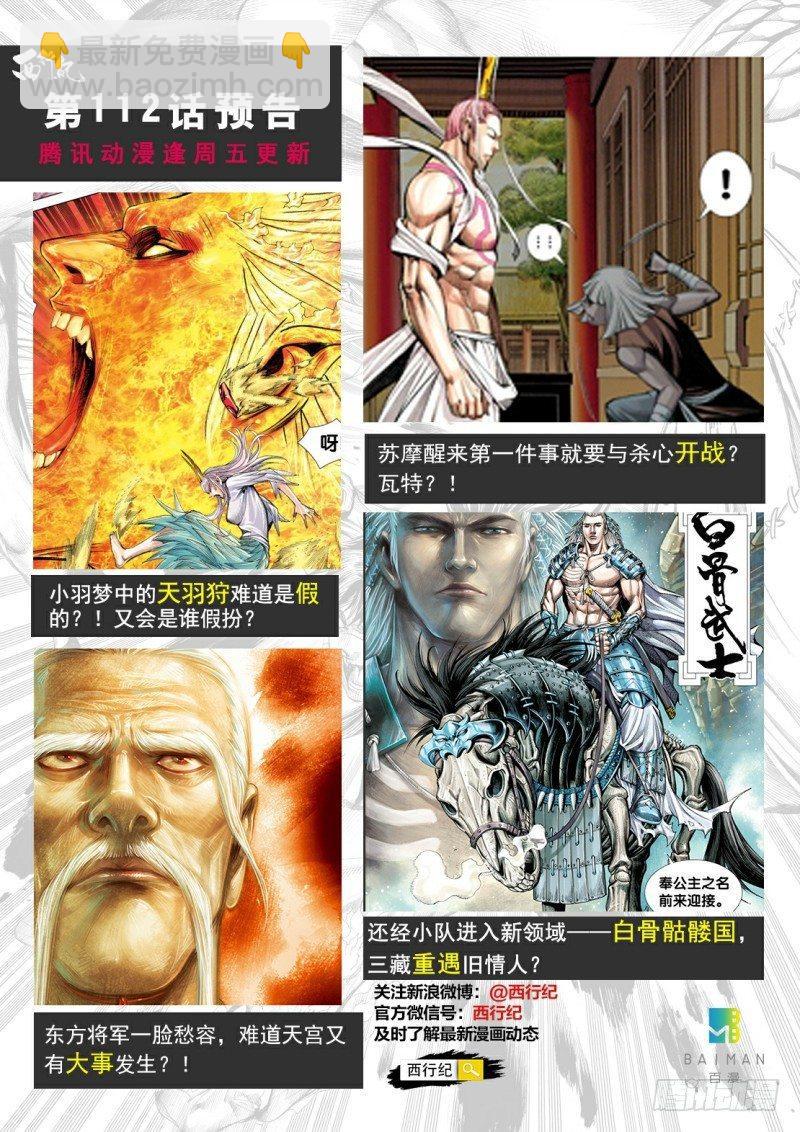 西行紀 - 第111話：羅侯的一念 - 2