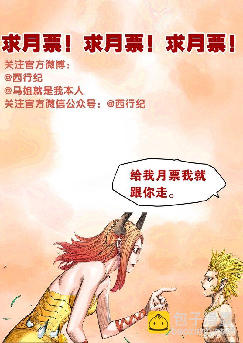 西行紀 - 第111話：羅侯的一念 - 4