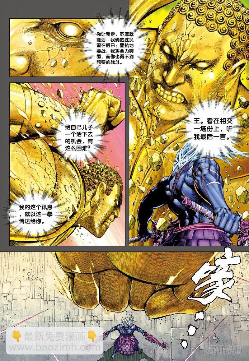 西行紀 - 第111話：羅侯的一念 - 1