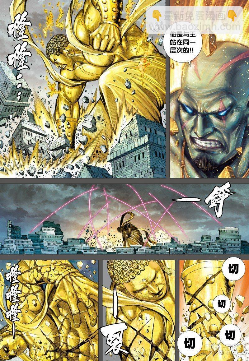 西行紀 - 第111話：羅侯的一念 - 3