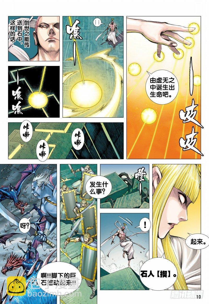 西行紀 - 第115話：狂王無雙 - 4