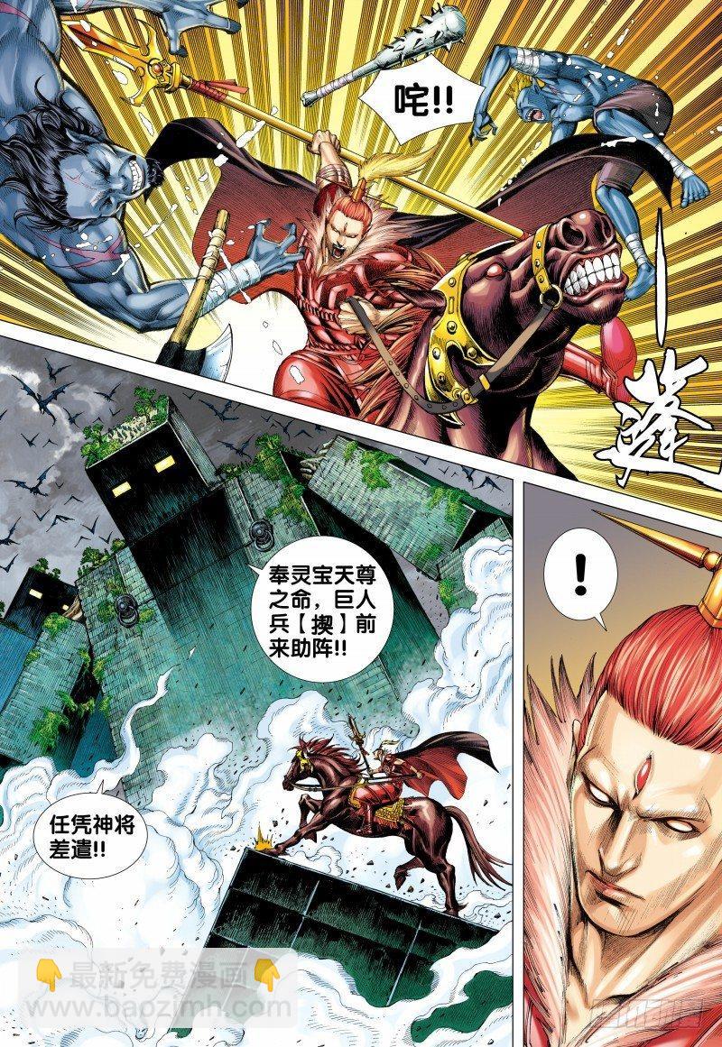 西行紀 - 第115話：狂王無雙 - 2