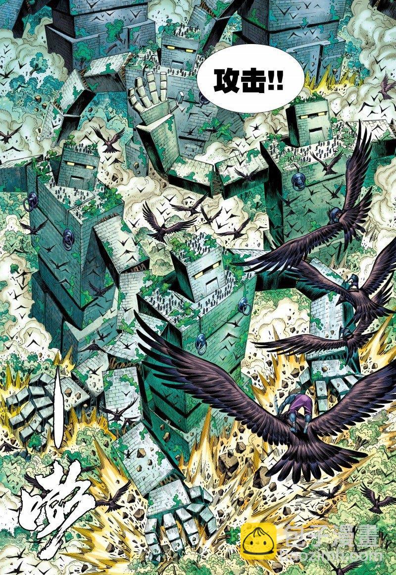 西行紀 - 第115話：狂王無雙 - 4