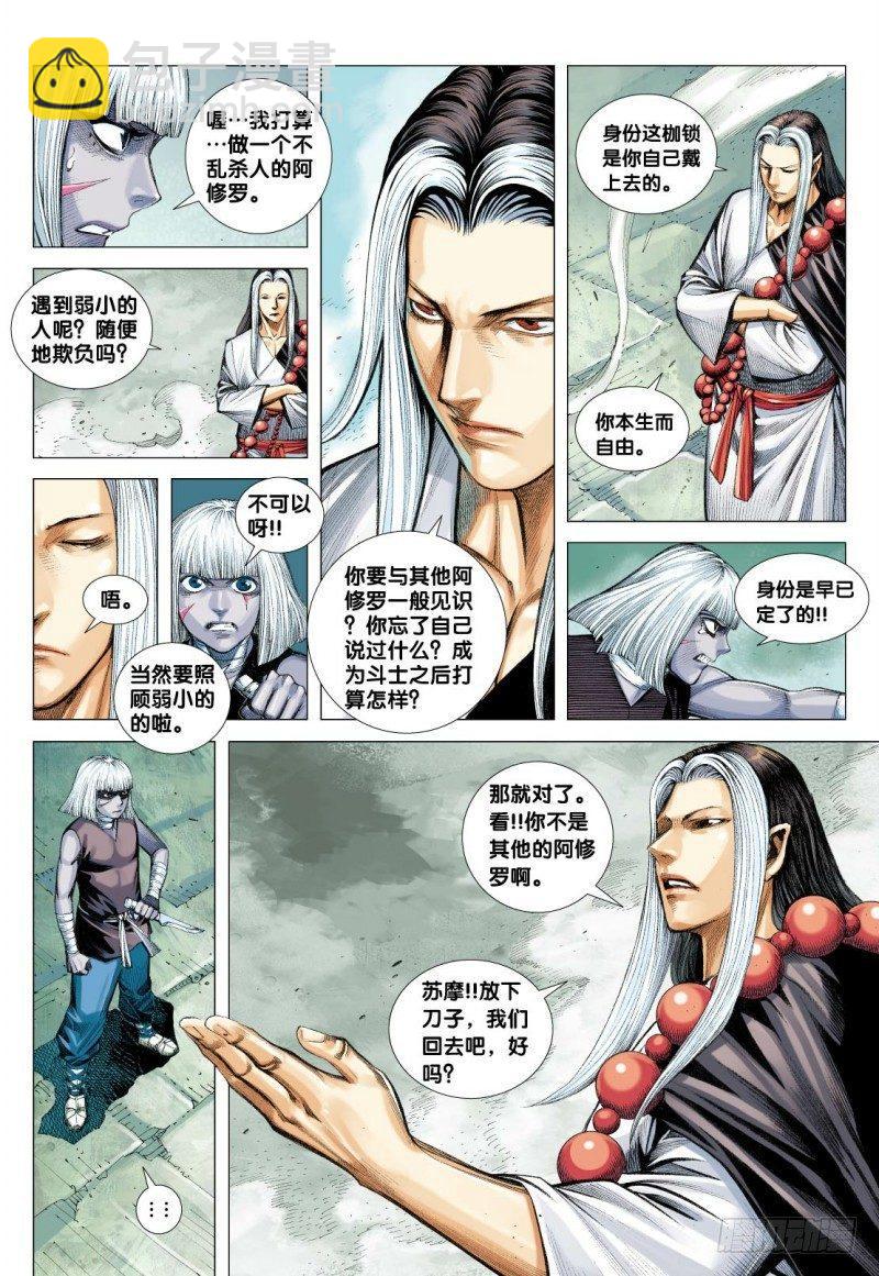 西行紀 - 第115話：狂王無雙 - 5