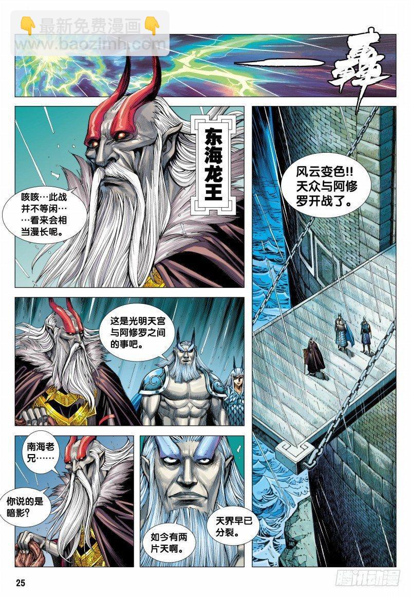 西行紀 - 第115話：狂王無雙 - 1