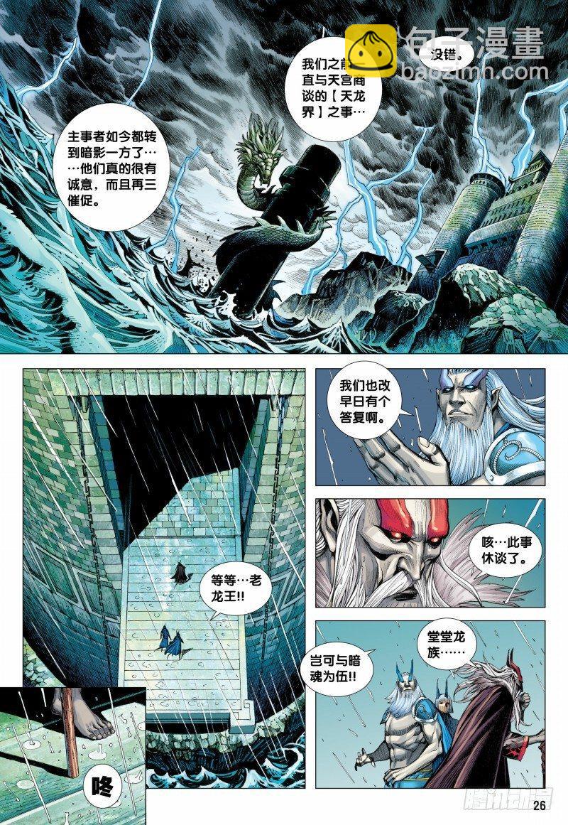 西行紀 - 第115話：狂王無雙 - 2
