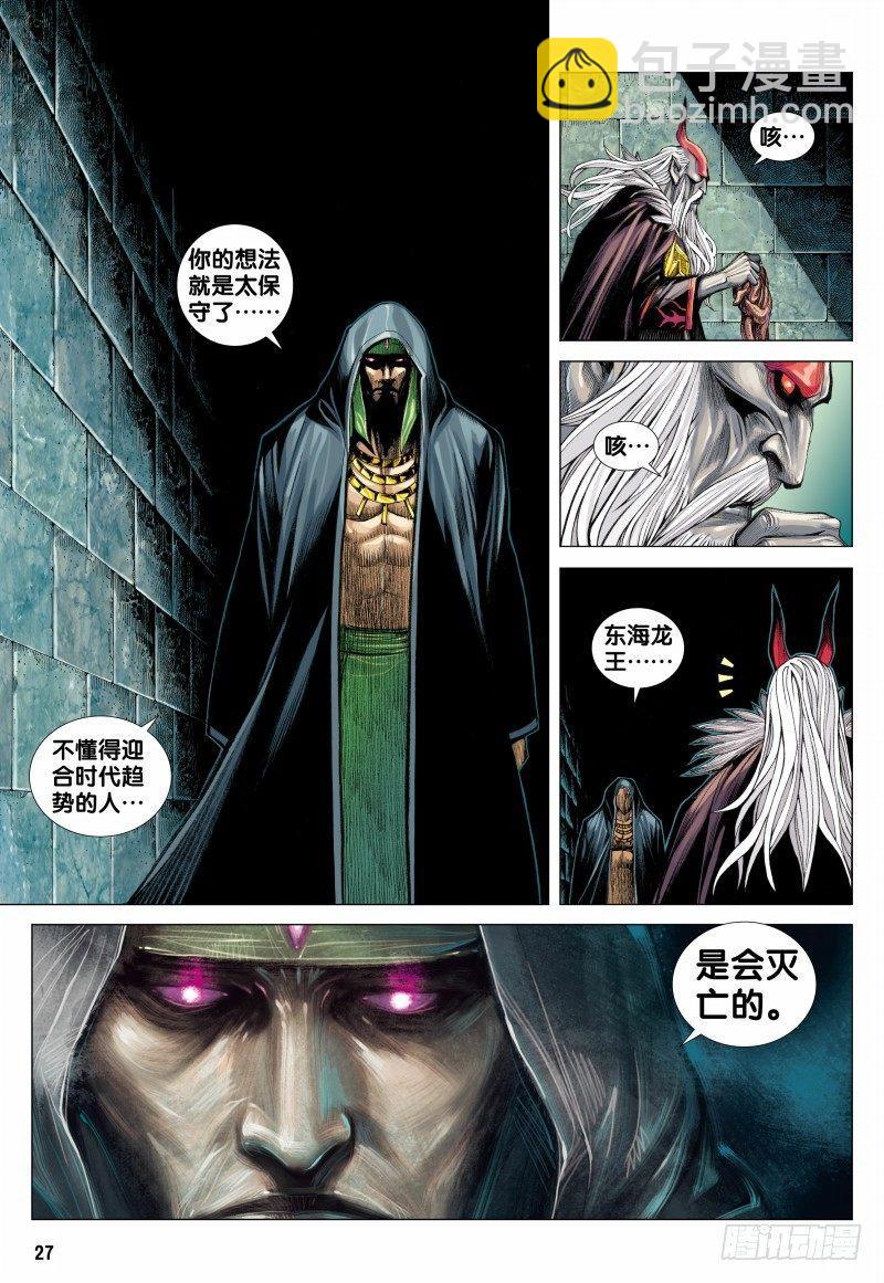 西行紀 - 第115話：狂王無雙 - 3