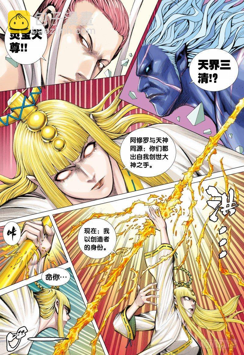 西行紀 - 第115話：狂王無雙 - 3