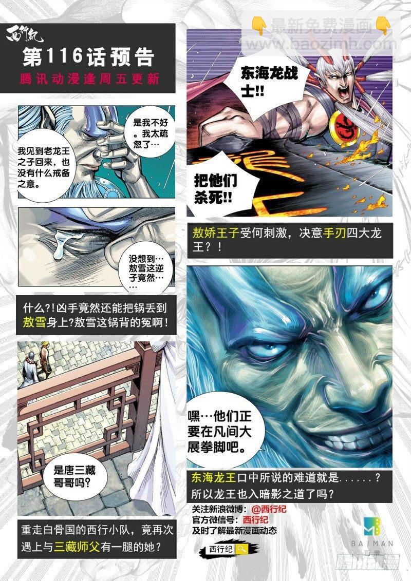 西行紀 - 第115話：狂王無雙 - 2