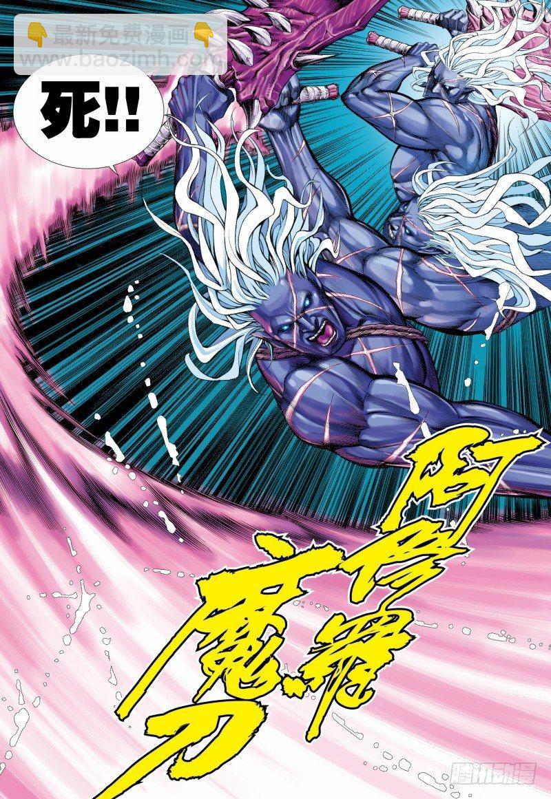 西行紀 - 第115話：狂王無雙 - 5