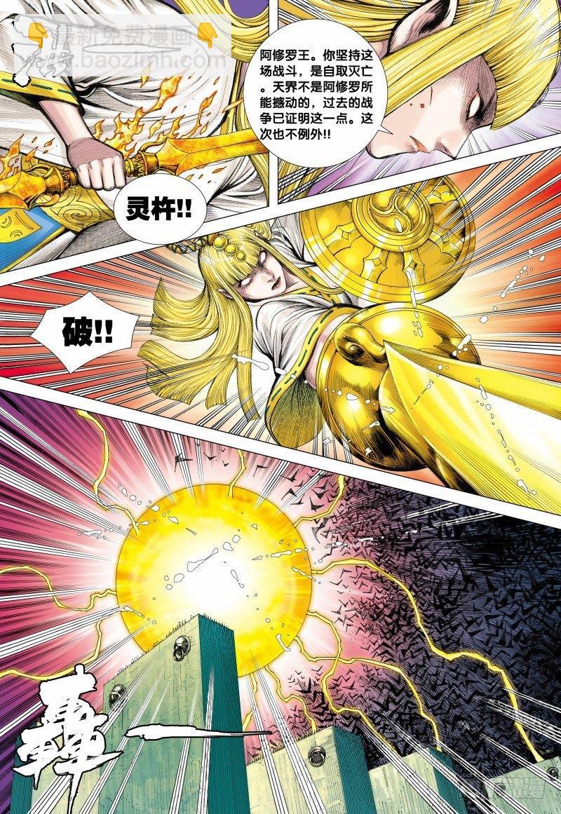 西行紀 - 第115話：狂王無雙 - 1