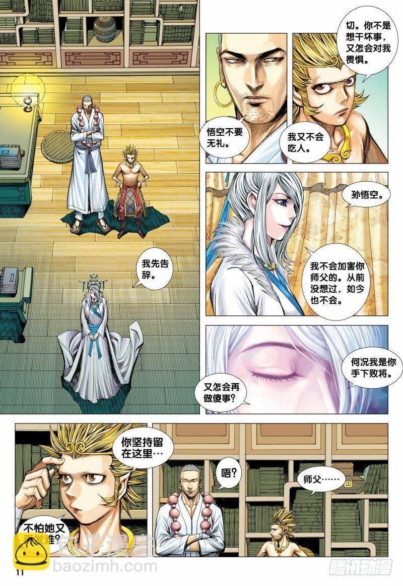 西行紀 - 第117話：黃泉底下白骨成災 - 5