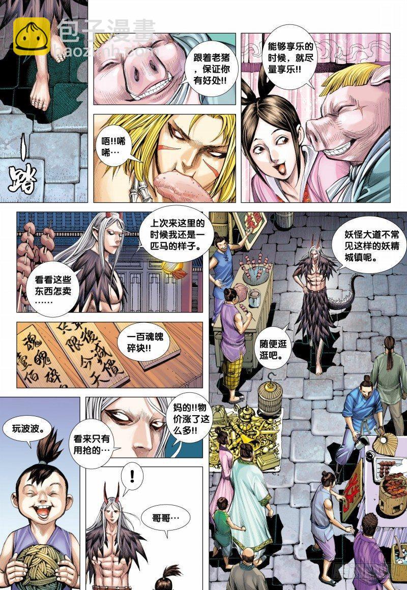 西行紀 - 第117話：黃泉底下白骨成災 - 3