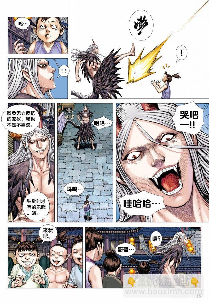 西行紀 - 第117話：黃泉底下白骨成災 - 4