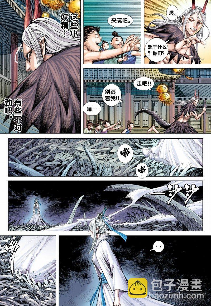 西行紀 - 第117話：黃泉底下白骨成災 - 5