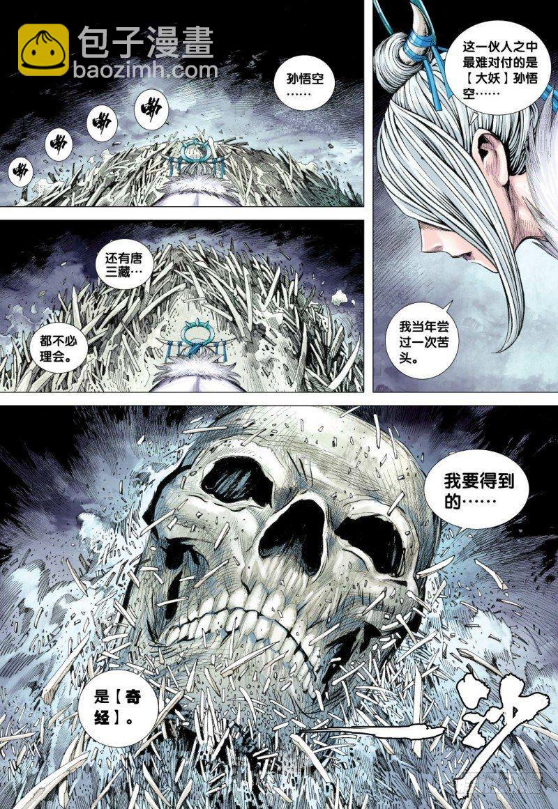 西行紀 - 第117話：黃泉底下白骨成災 - 1