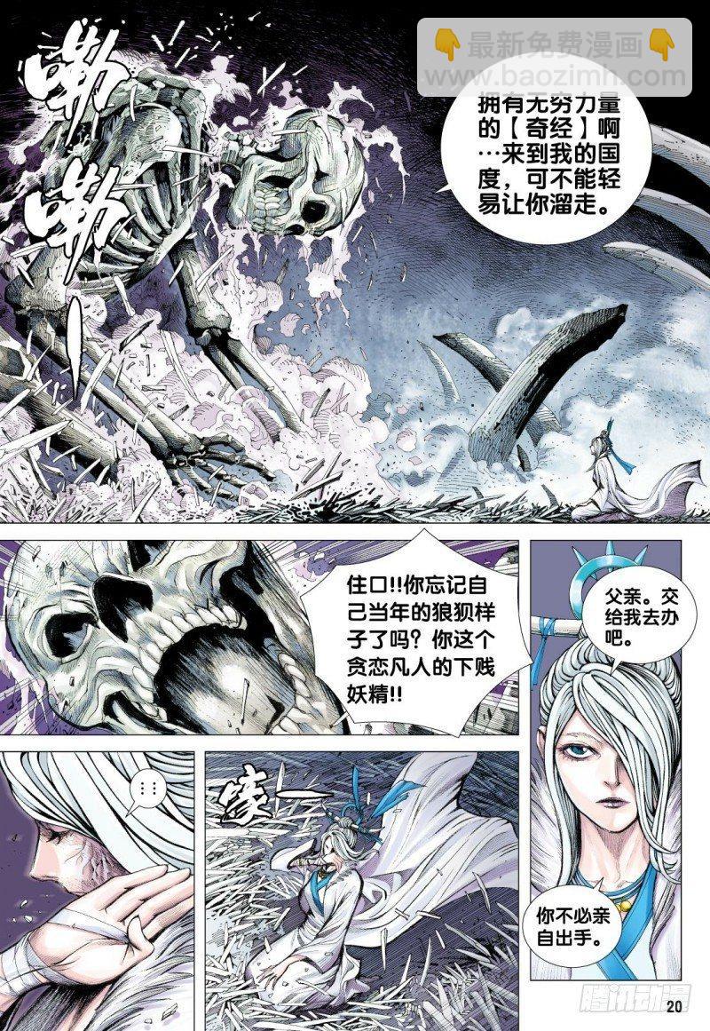 西行紀 - 第117話：黃泉底下白骨成災 - 2