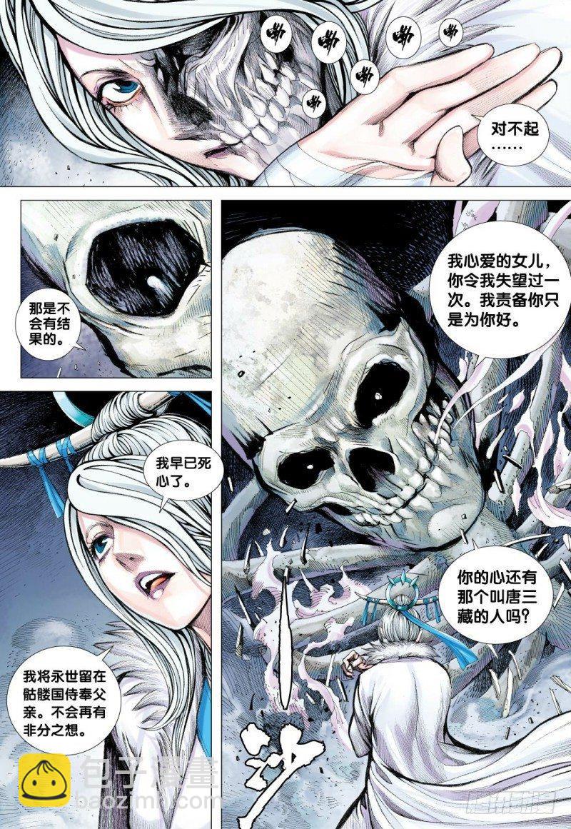 西行紀 - 第117話：黃泉底下白骨成災 - 3