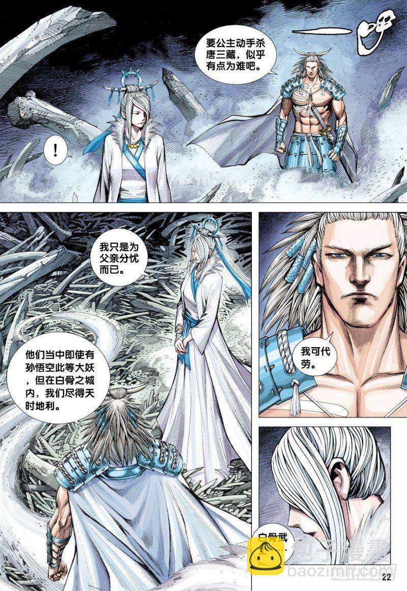 西行紀 - 第117話：黃泉底下白骨成災 - 4