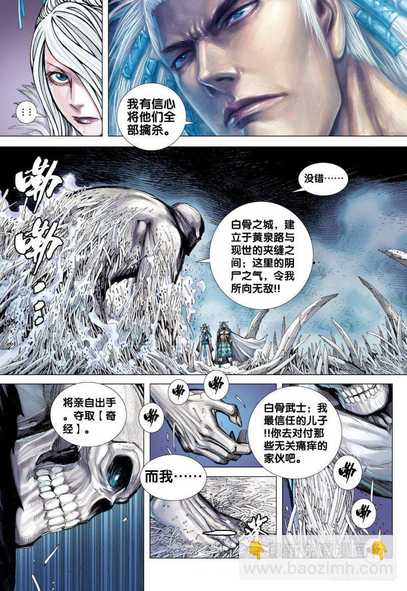 西行紀 - 第117話：黃泉底下白骨成災 - 5