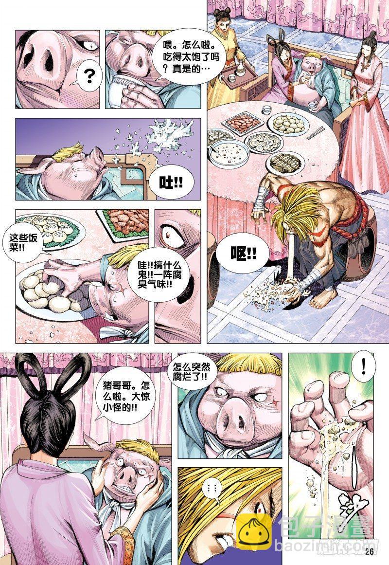 西行紀 - 第117話：黃泉底下白骨成災 - 2